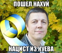 пошел нахуй нацист из куева