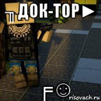 ╖док-тор► ╒☺