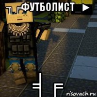 ╖╒футболист_► ╡╒