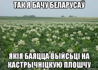так я бачу беларусаў якія баяцца выйсьці на кастрычніцкую плошчу