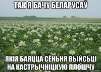 так я бачу беларусаў якія баяцца сёньня выйсьці на кастрычніцкую плошчу