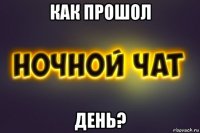 как прошол день?