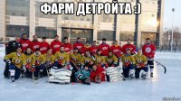 фарм детройта :) 