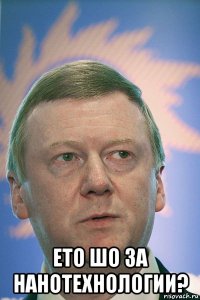 ето шо за нанотехнологии?