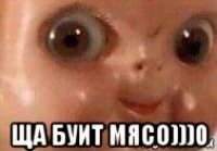  ща буит мясо)))0