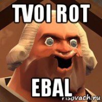 tvoi rot ebal