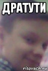 дратути 