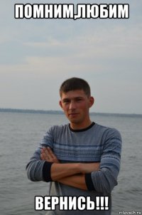 помним,любим вернись!!!