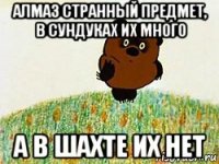 алмаз странный предмет, в сундуках их много а в шахте их нет