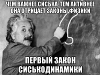 чем важнее сиська, тем активнее она отрицает законы физики первый закон сиськодинамики