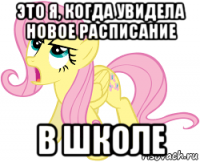 это я, когда увидела новое расписание в школе