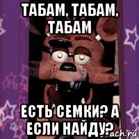 табам, табам, табам есть семки? а если найду?