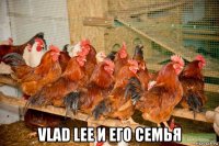  vlad lee и его семья