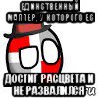 единственный маппер, у которого ес достиг расцвета и не развалился