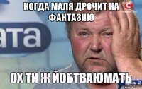 когда маля дрочит на фантазию 