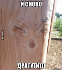 и сново дратути)))