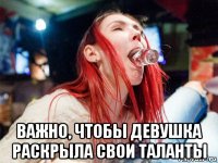  важно, чтобы девушка раскрыла свои таланты
