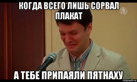 когда всего лишь сорвал плакат а тебе припаяли пятнаху