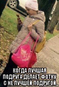  когда лучшая подруга делает фотку с не лучшей подругой