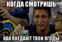 когда смотришь как поедают твои ягоды