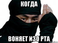 когда воняет изо рта