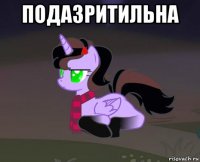 подазритильна 