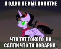 я один не име понятие что тут токого, но салли что то коварна..