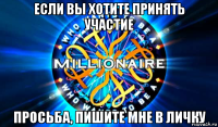 если вы хотите принять участие просьба, пишите мне в личку