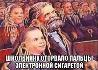  школьнику оторвало пальцы электронной сигаретой
