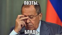 поэты, блядь