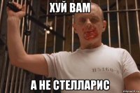 хуй вам а не стелларис