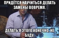 придётся научиться делать замены вовремя. делать я этого,конечно, не буду.