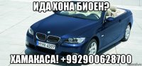 ида хона биоен? хамакаса! +992900628700