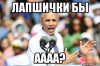 лапшички бы аааа?