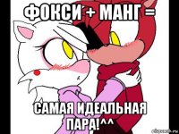 фокси + манг = самая идеальная пара!^^