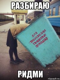 разбираю ридми