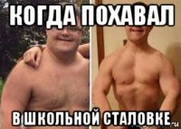 когда похавал в школьной сталовке