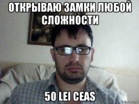 открываю замки любой сложности 50 lei ceas