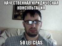 качественная юридическая консультация 50 lei ceas