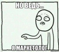  я маркетолог