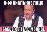 официальное лицо бабьего лета в москве