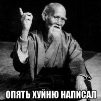  опять хуйню написал