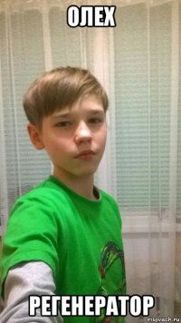 олех регенератор