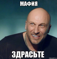 мафия 