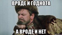 вроде и годнота а вроде и нет