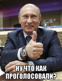  ну что как проголосовали?