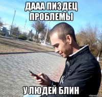 дааа пиздец проблемы у людей блин