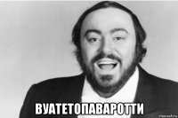  вуатетопаваротти