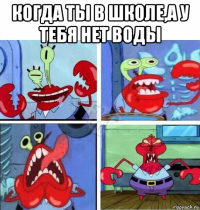 когда ты в школе,а у тебя нет воды 