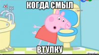 когда смыл втулку